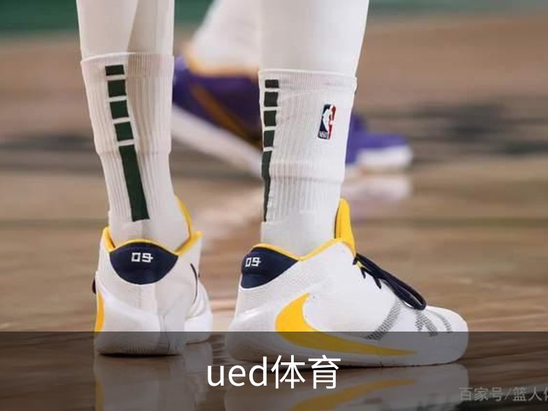 ued体育概况